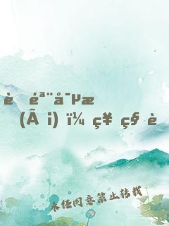 蝕骨寵愛(ài)，神秘老公纏上門(mén)